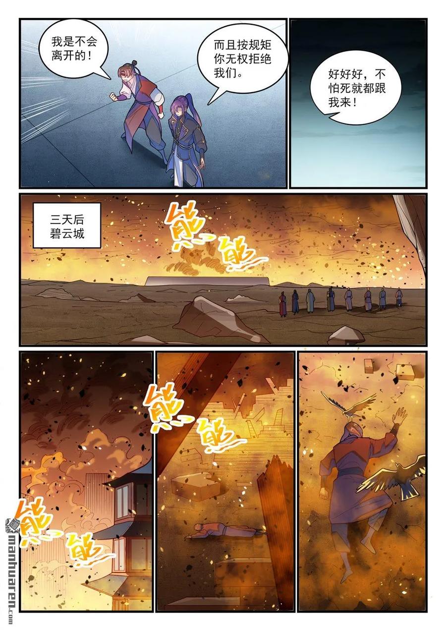 百炼成神 第1183回 攝魂金岛 第12页