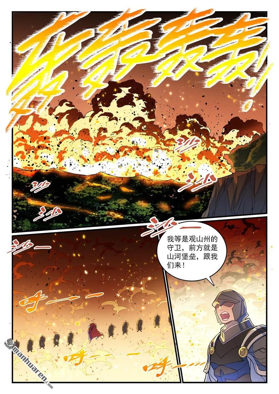 百炼成神 第1183回 攝魂金岛 第4页