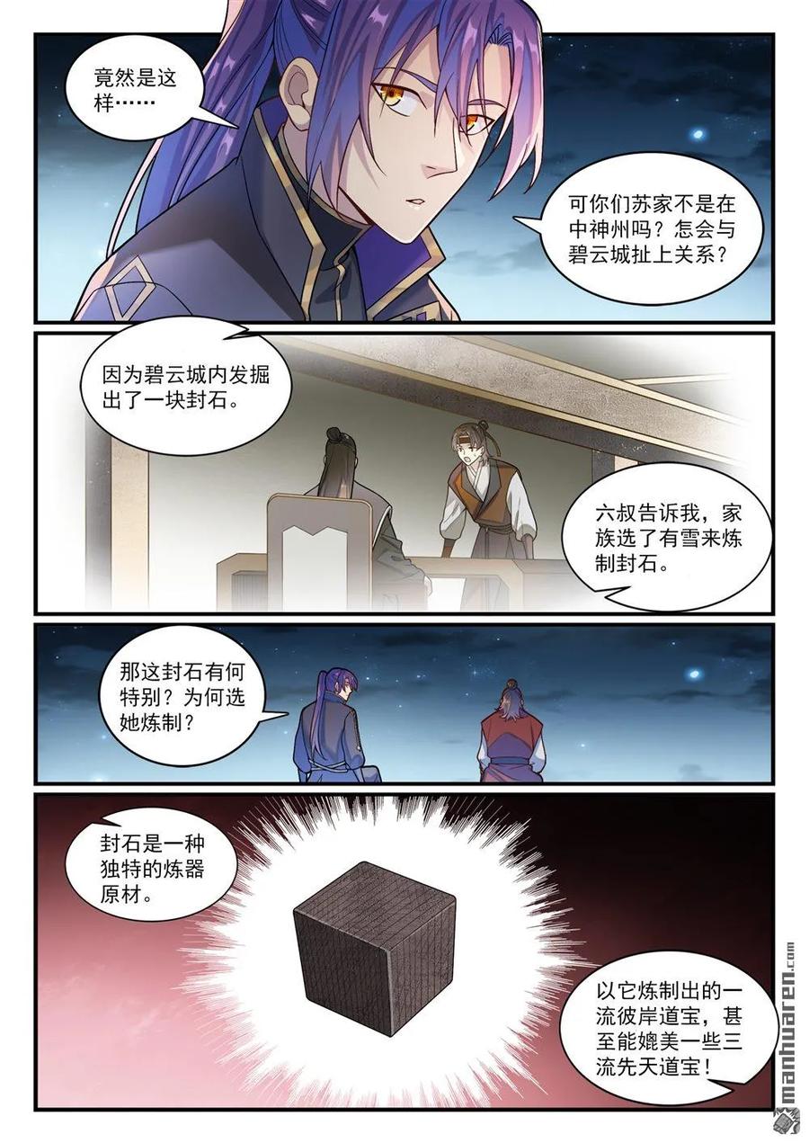 百炼成神 第1183回 攝魂金岛 第16页