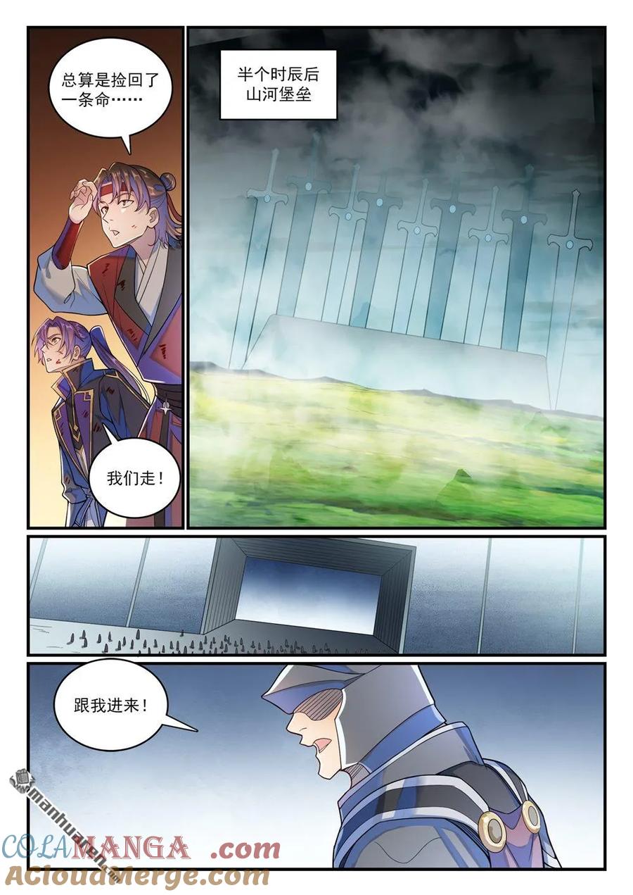 百炼成神 第1183回 攝魂金岛 第5页