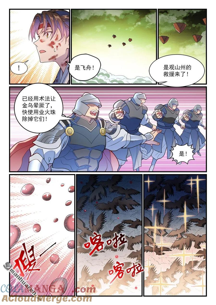 百炼成神 第1183回 攝魂金岛 第3页