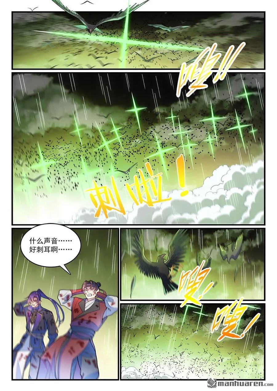 百炼成神 第1183回 攝魂金岛 第2页