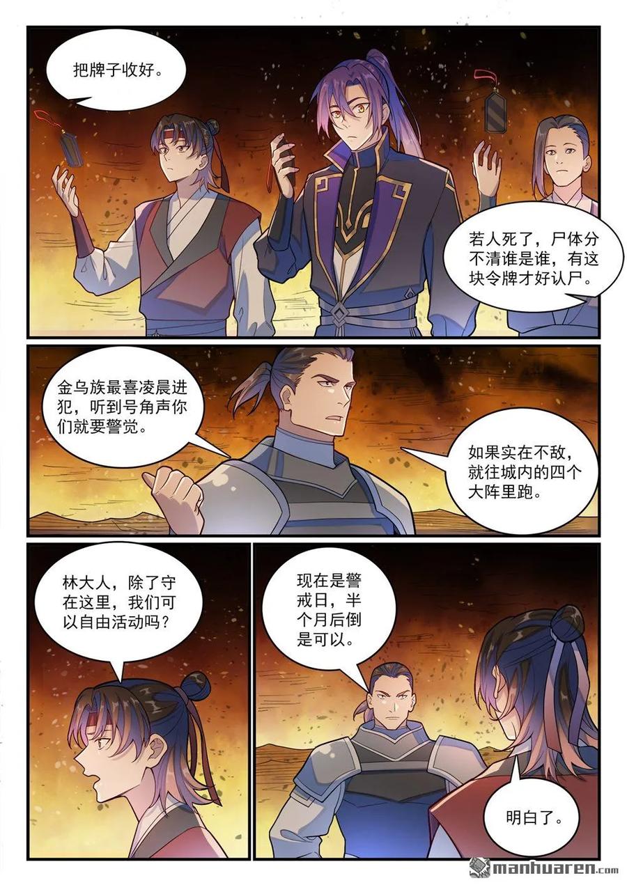 百炼成神 第1183回 攝魂金岛 第14页