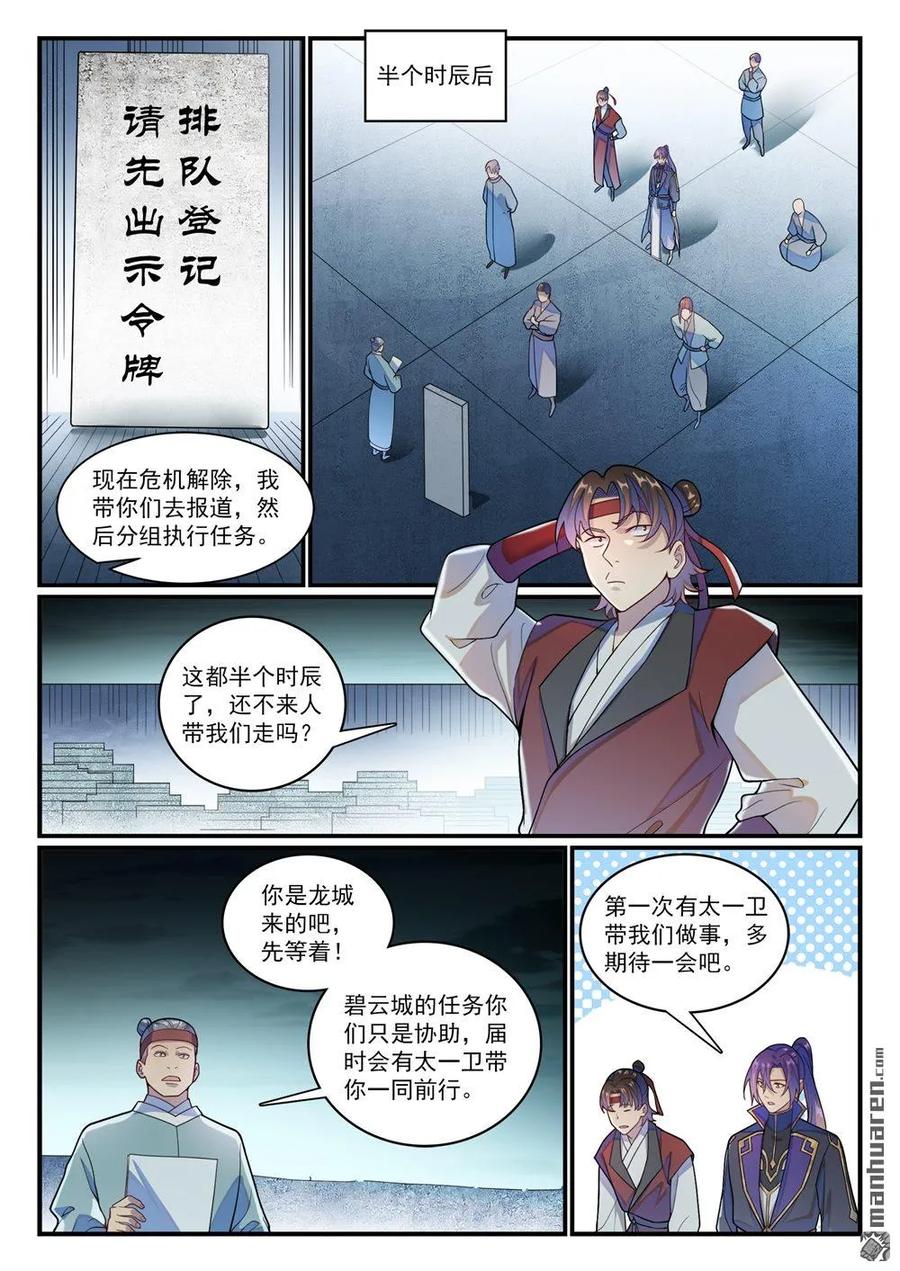 百炼成神 第1183回 攝魂金岛 第10页