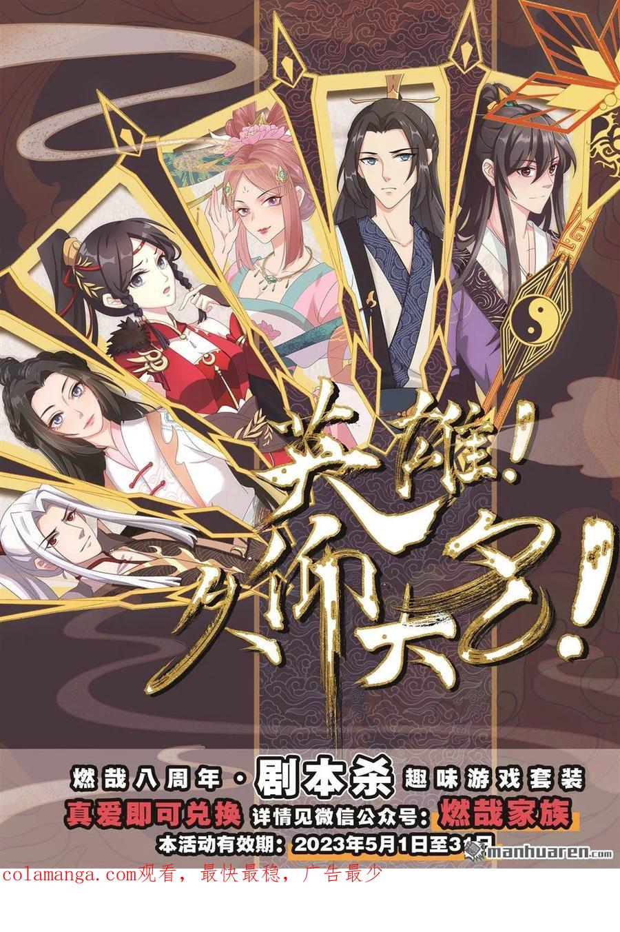 百炼成神 第1183回 攝魂金岛 第18页