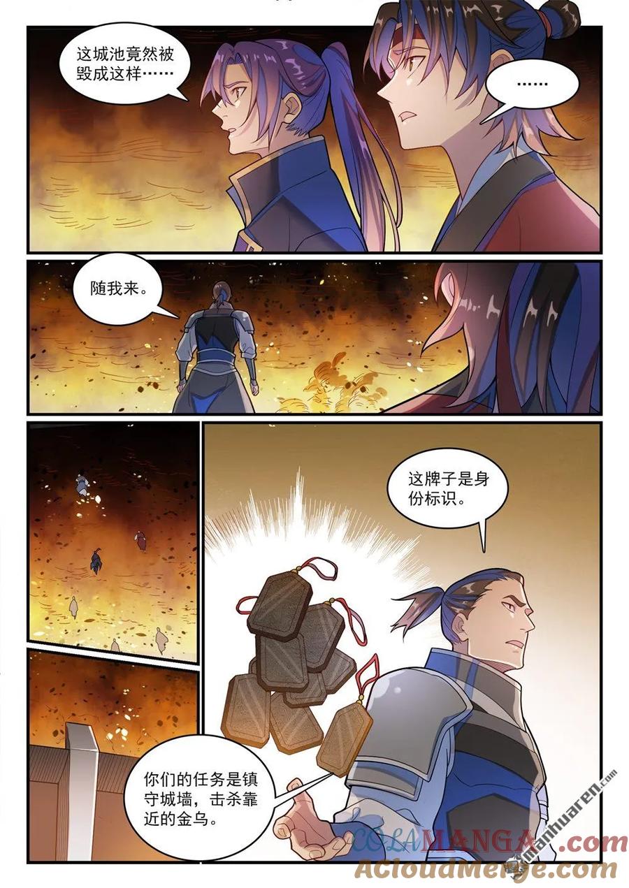 百炼成神 第1183回 攝魂金岛 第13页
