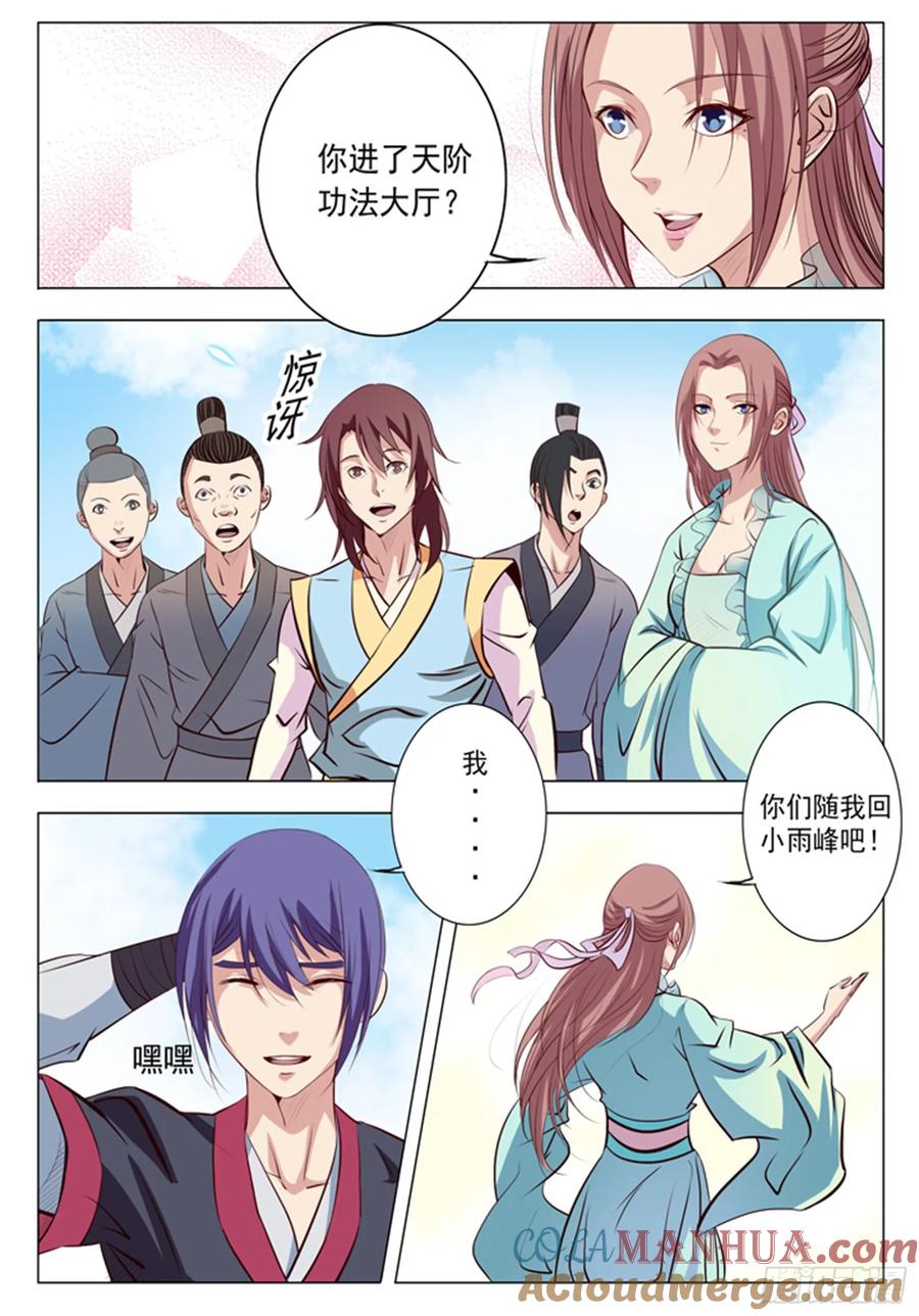百炼成神 第9回 圣阶功法 第16页