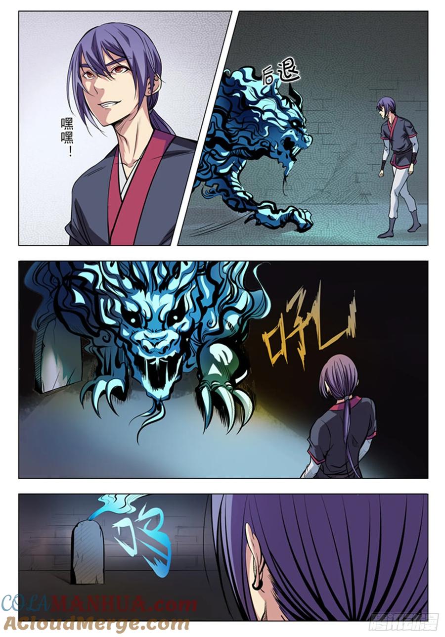 百炼成神 第9回 圣阶功法 第6页