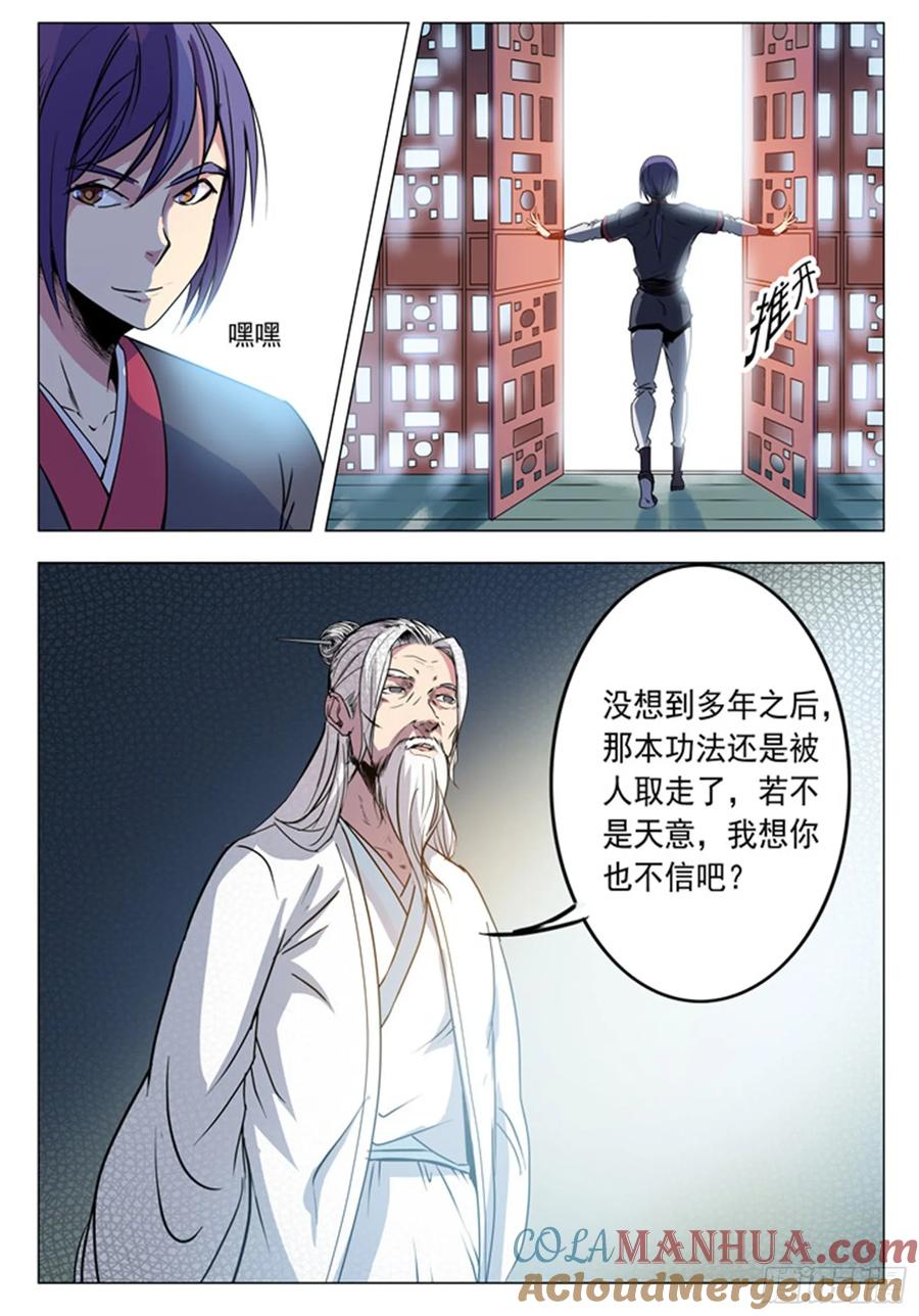 百炼成神 第9回 圣阶功法 第14页