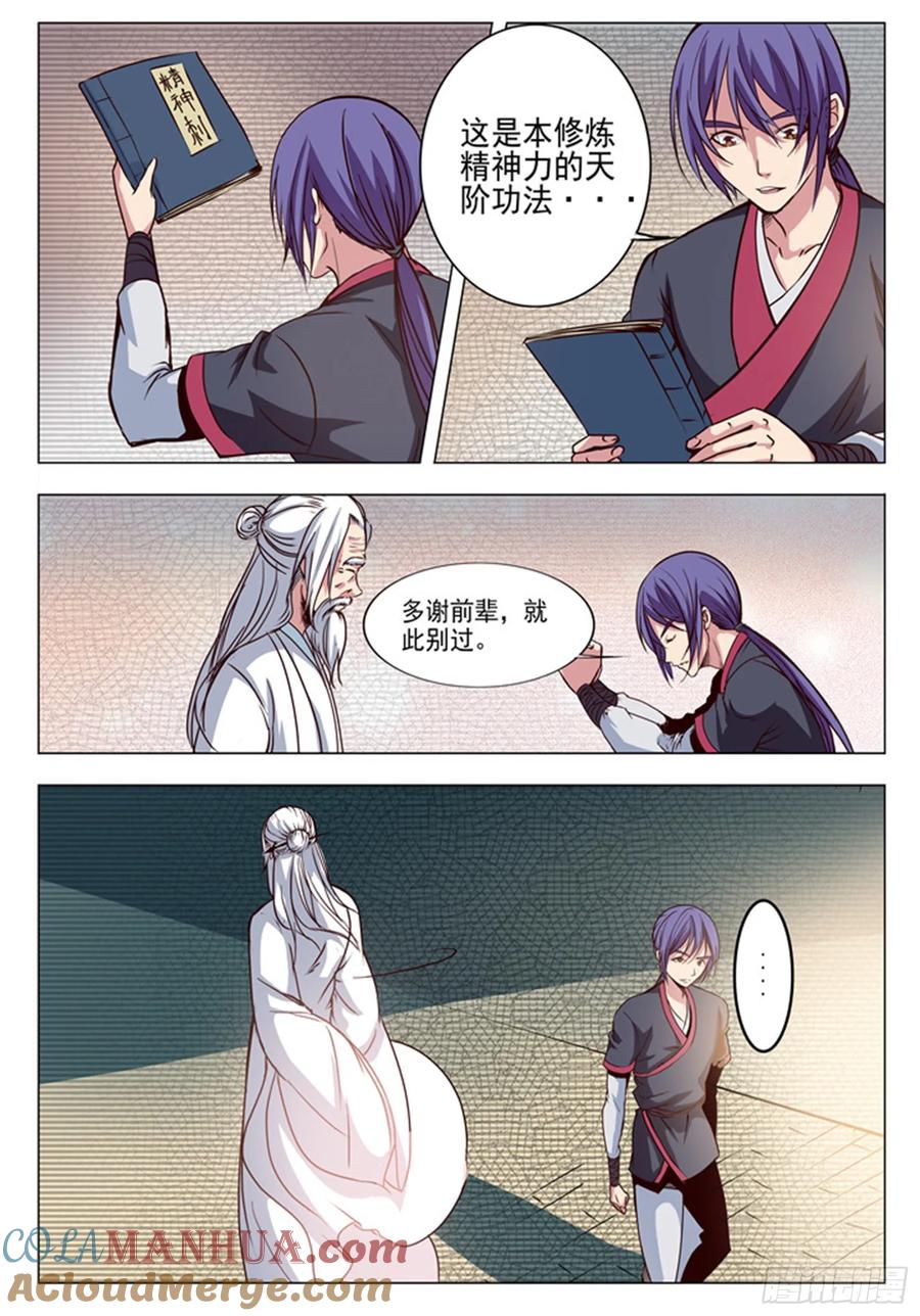 百炼成神 第9回 圣阶功法 第12页