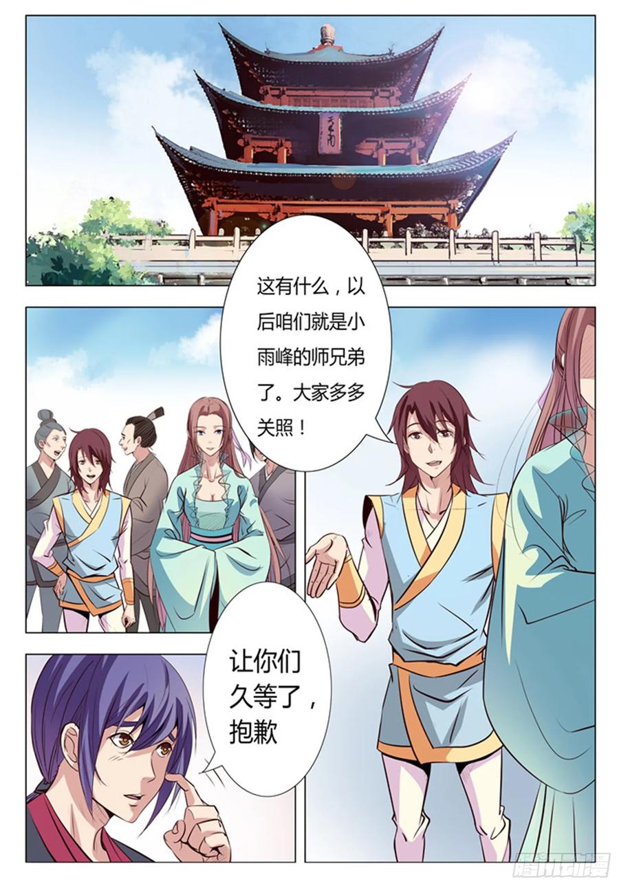 百炼成神 第9回 圣阶功法 第15页