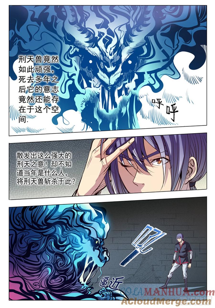 百炼成神 第9回 圣阶功法 第2页