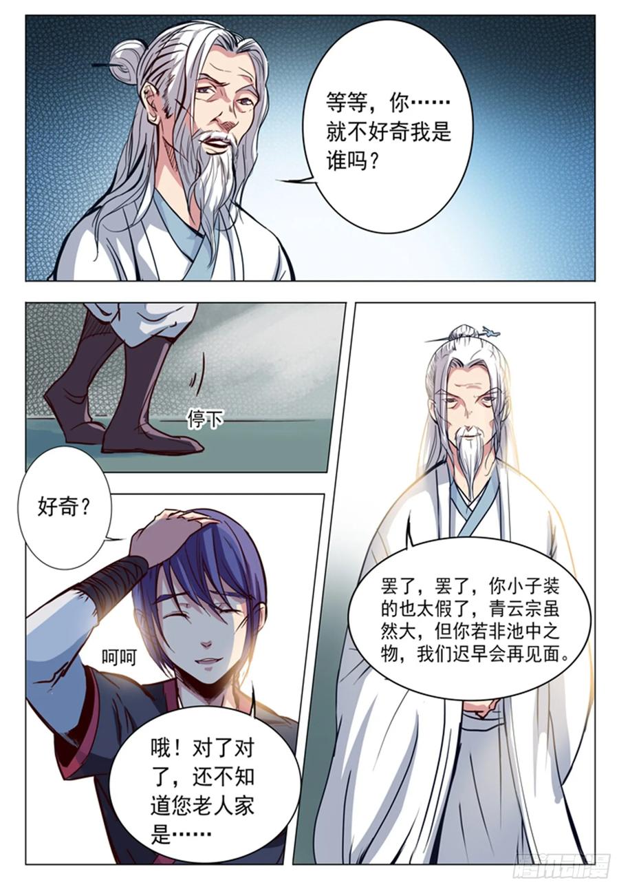 百炼成神 第9回 圣阶功法 第13页