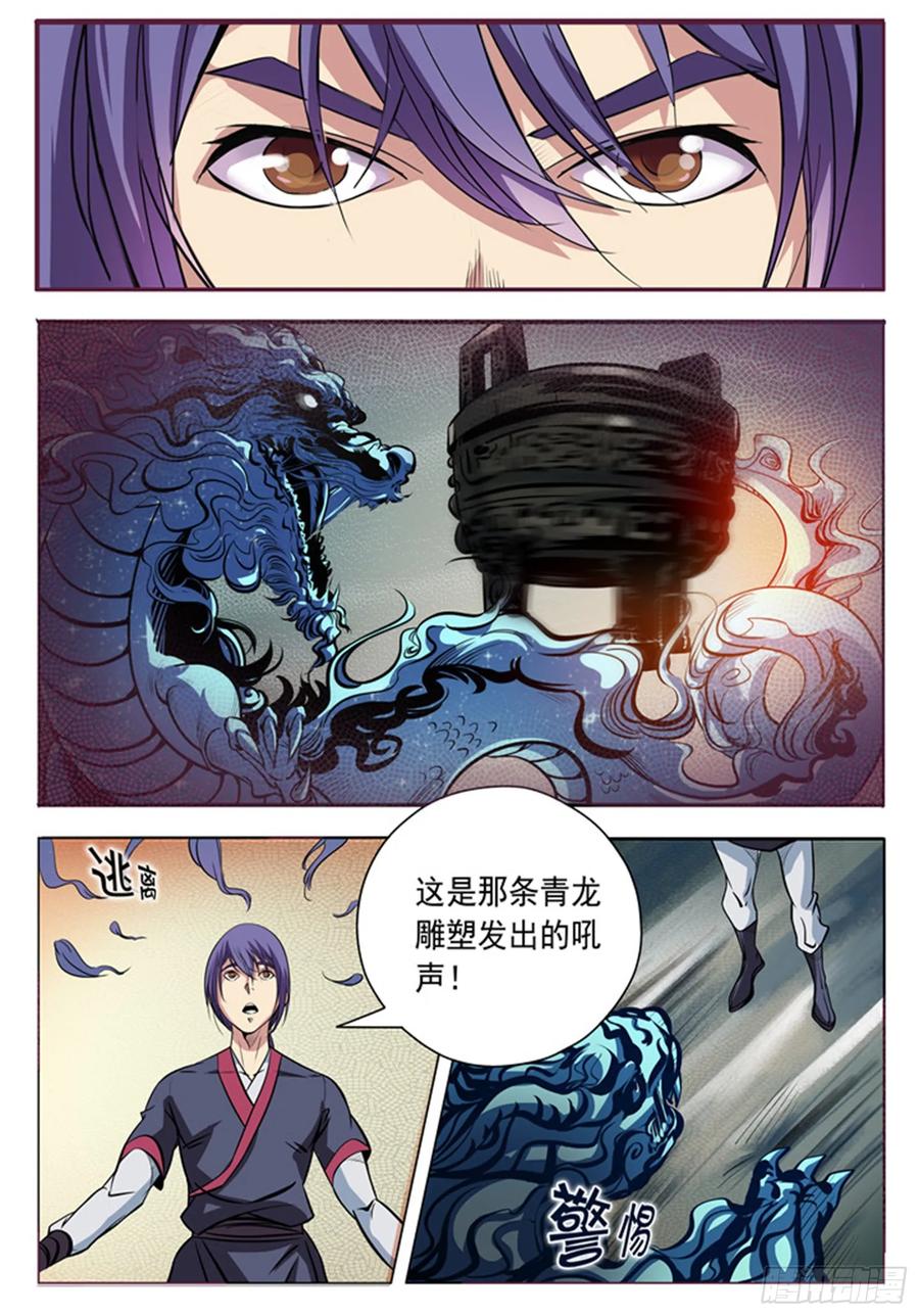 百炼成神 第9回 圣阶功法 第5页