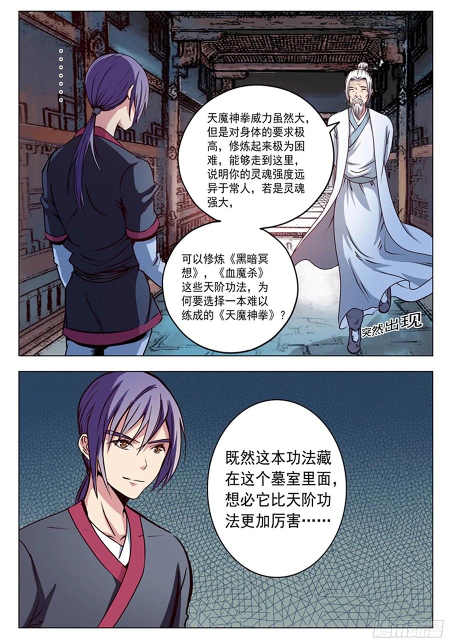 百炼成神 第9回 圣阶功法 第9页