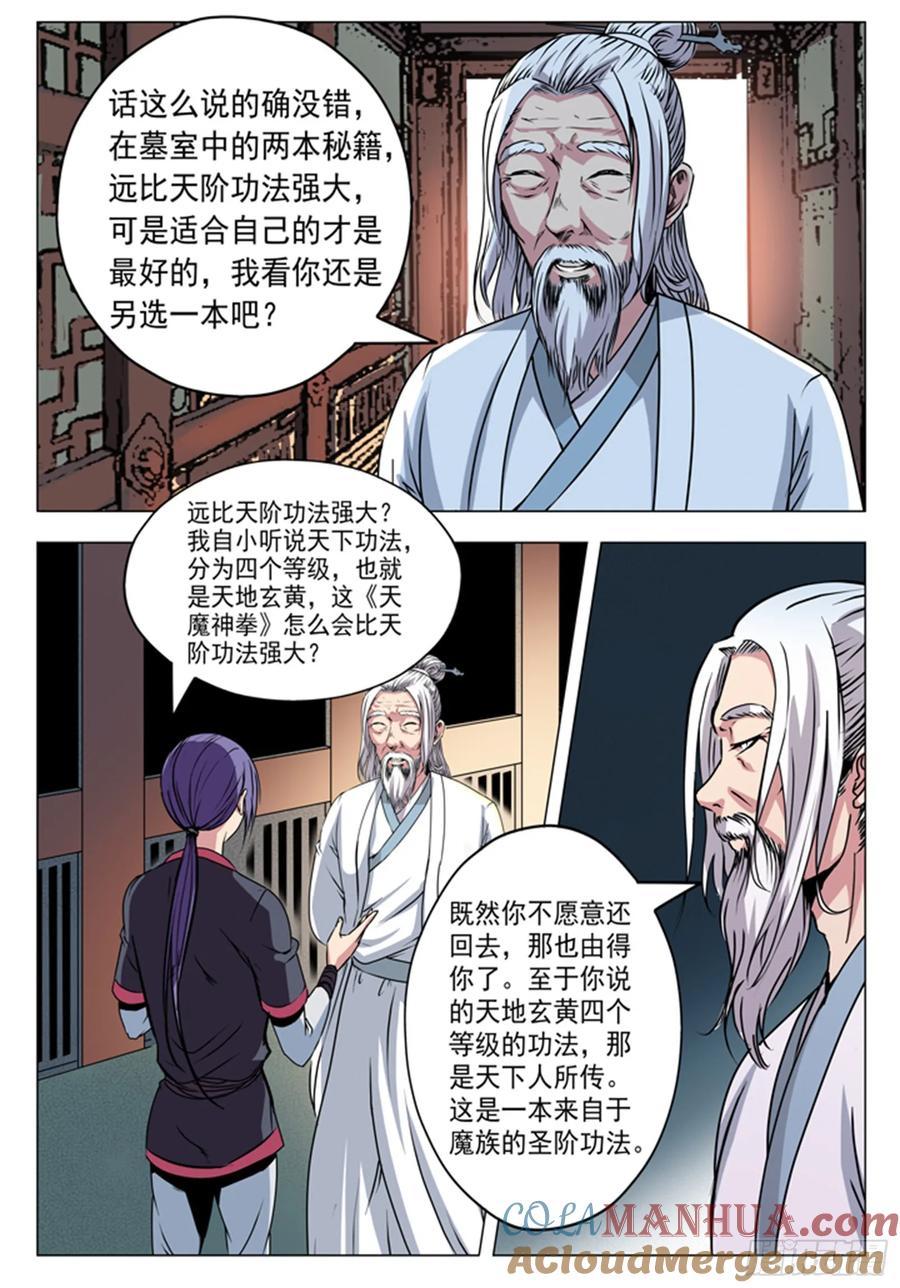 百炼成神 第9回 圣阶功法 第10页