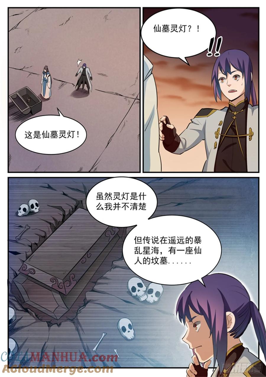 百炼成神 第114回 仙墓灵灯 第3页