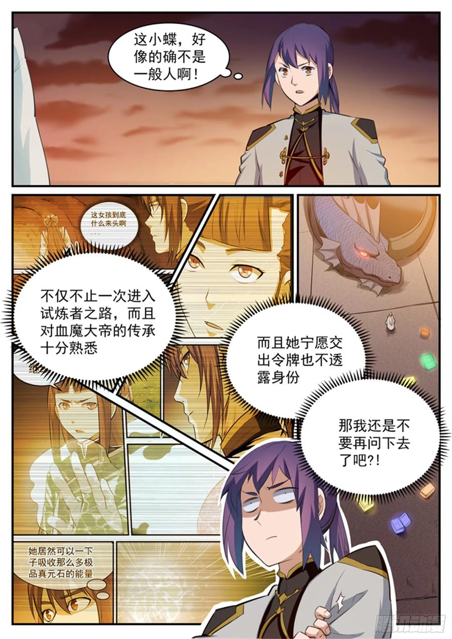 百炼成神 第114回 仙墓灵灯 第14页