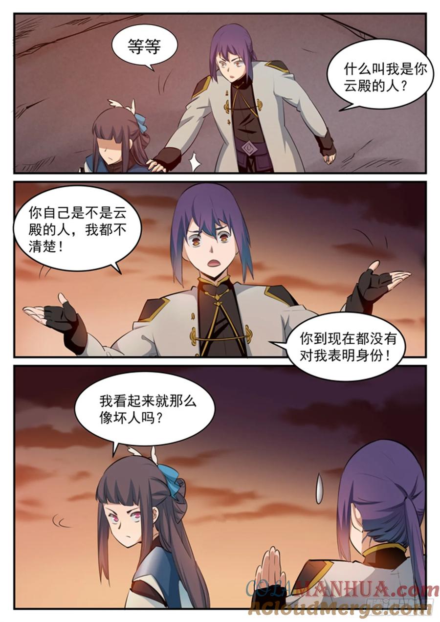 百炼成神 第114回 仙墓灵灯 第11页