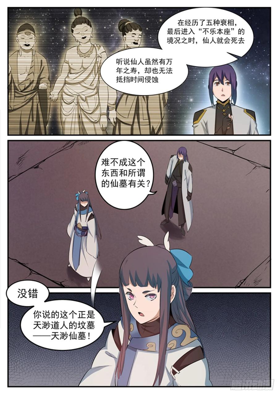 百炼成神 第114回 仙墓灵灯 第4页