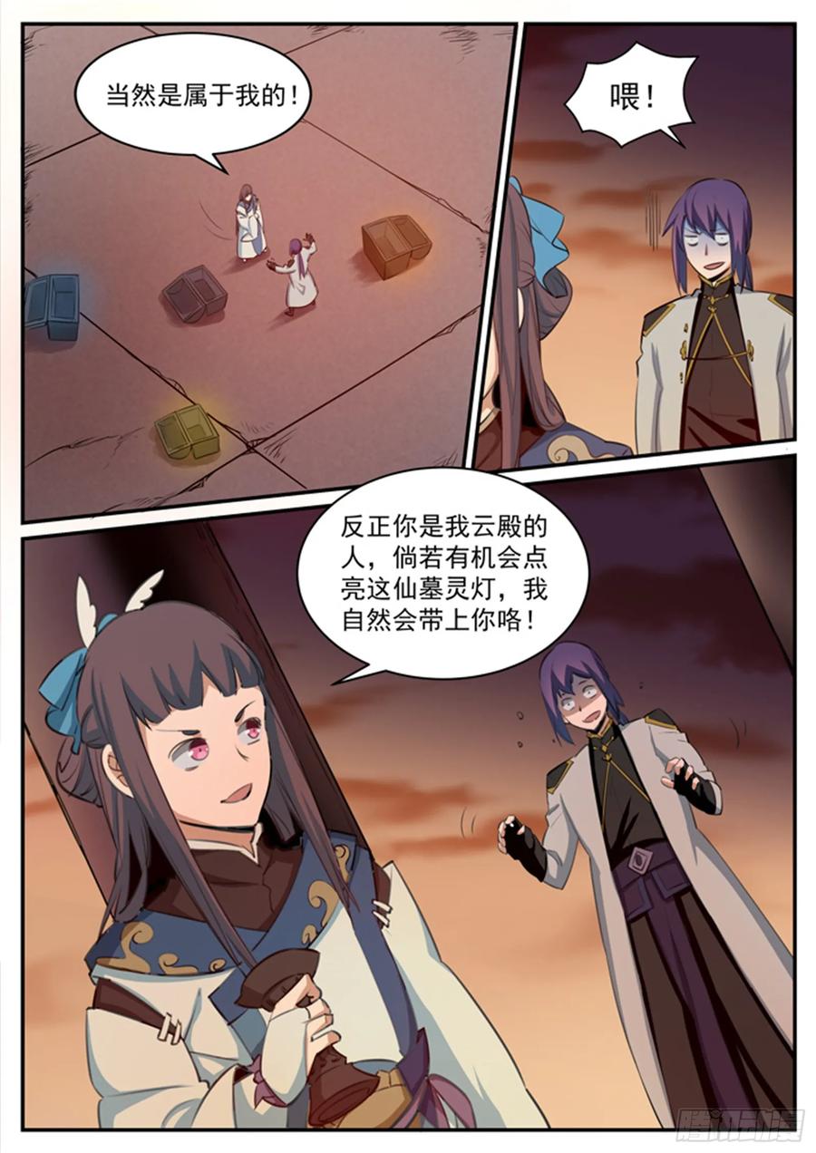百炼成神 第114回 仙墓灵灯 第10页