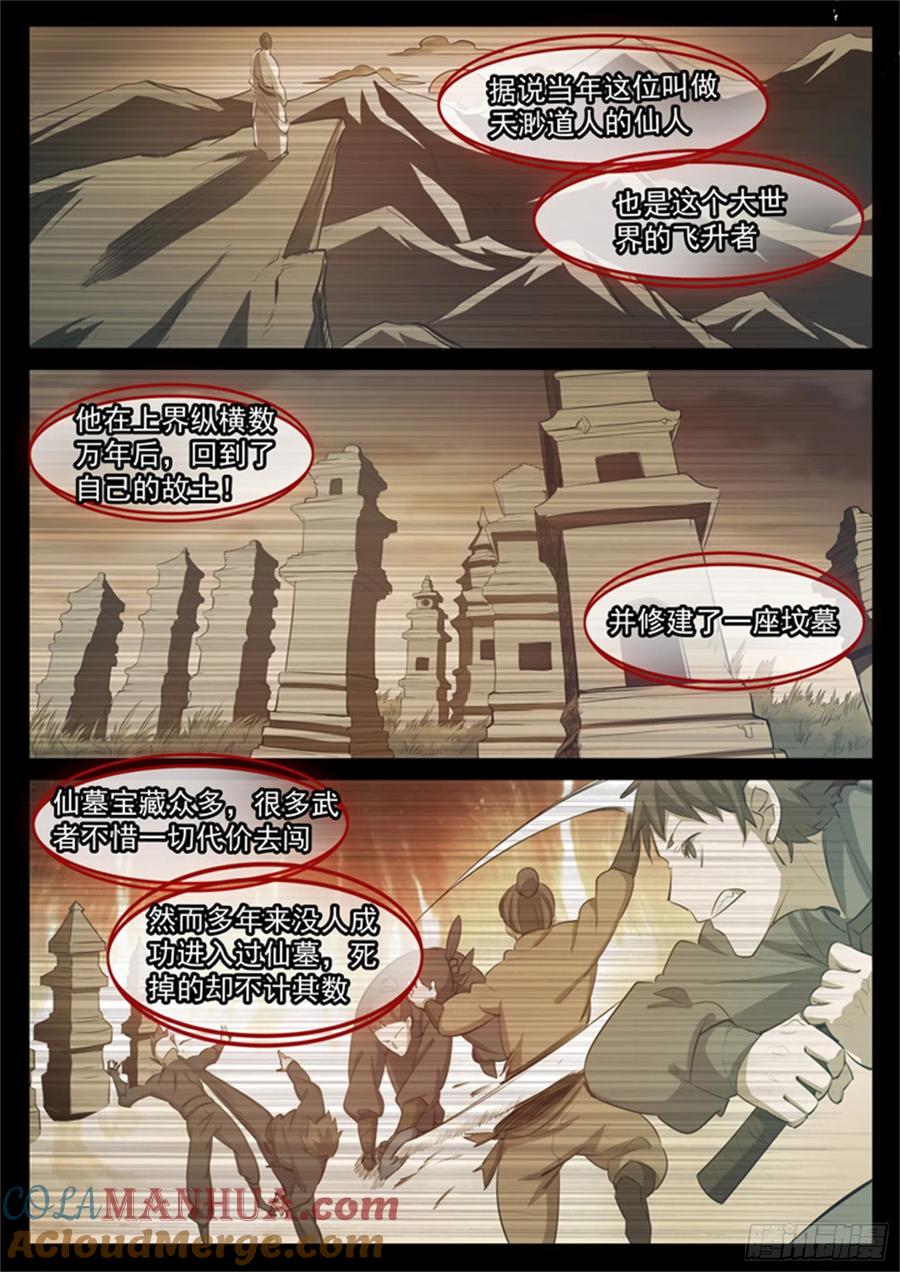 百炼成神 第114回 仙墓灵灯 第5页