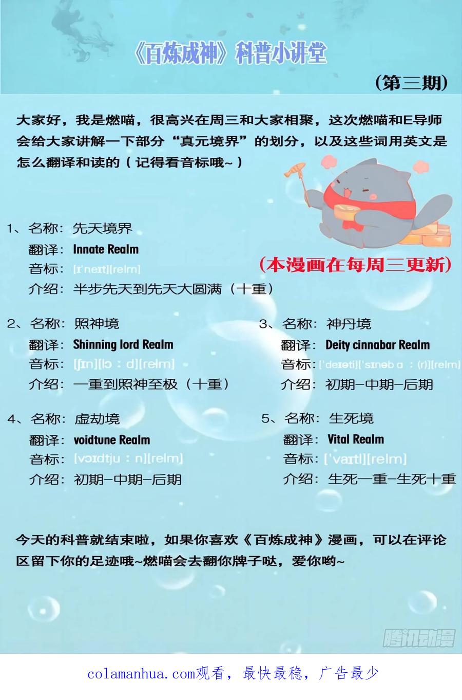 百炼成神 第114回 仙墓灵灯 第18页