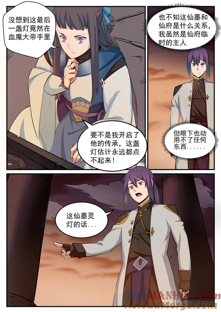百炼成神 第114回 仙墓灵灯 第9页