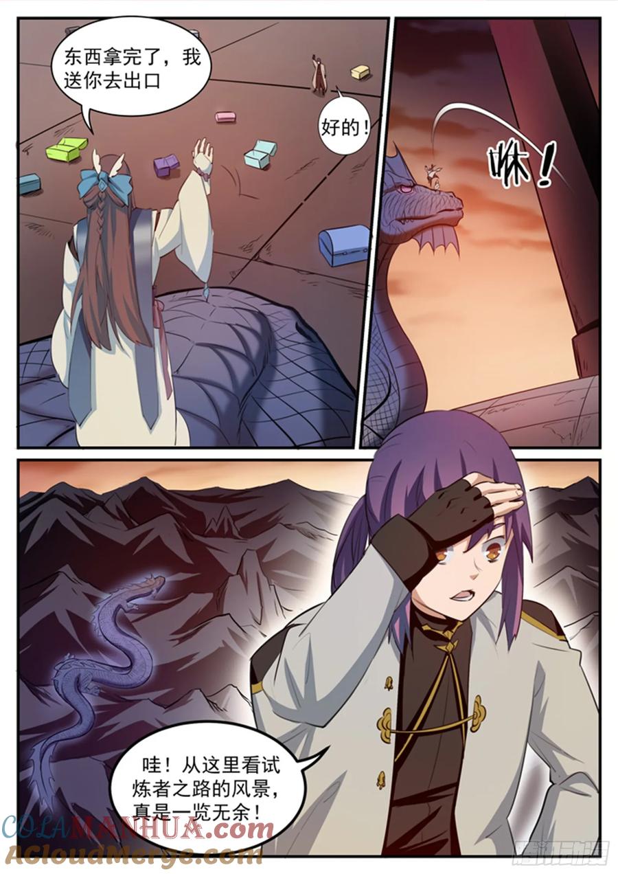 百炼成神 第114回 仙墓灵灯 第15页