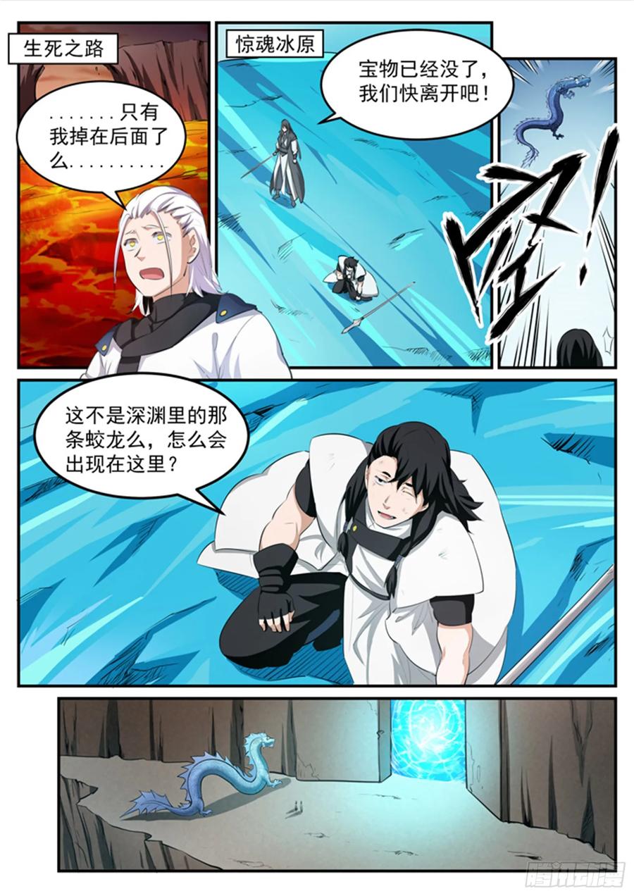 百炼成神 第114回 仙墓灵灯 第16页
