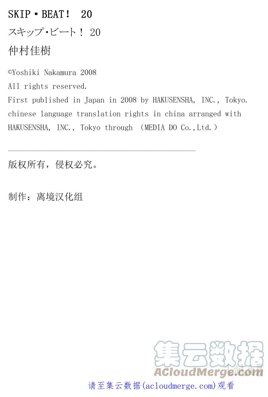 SKIP·BEAT！ (华丽的挑战) 120 LUCKY NUMBER _25_ 第31页