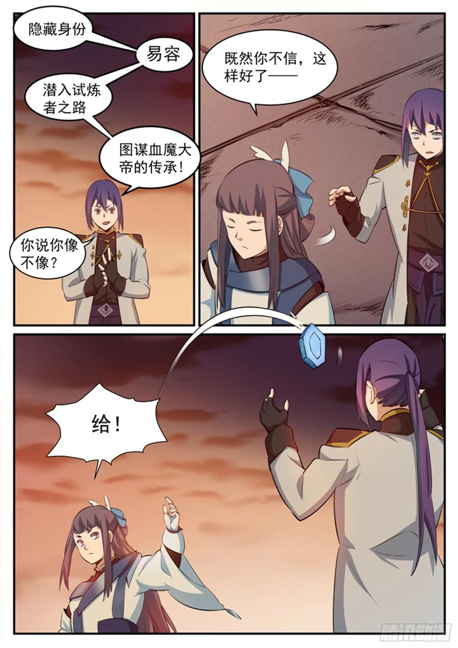 百炼成神 第114回 仙墓灵灯 第12页