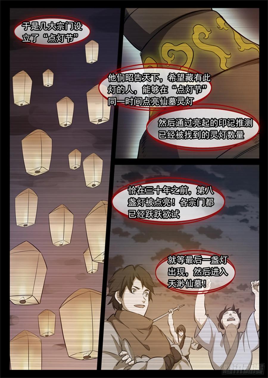 百炼成神 第114回 仙墓灵灯 第8页