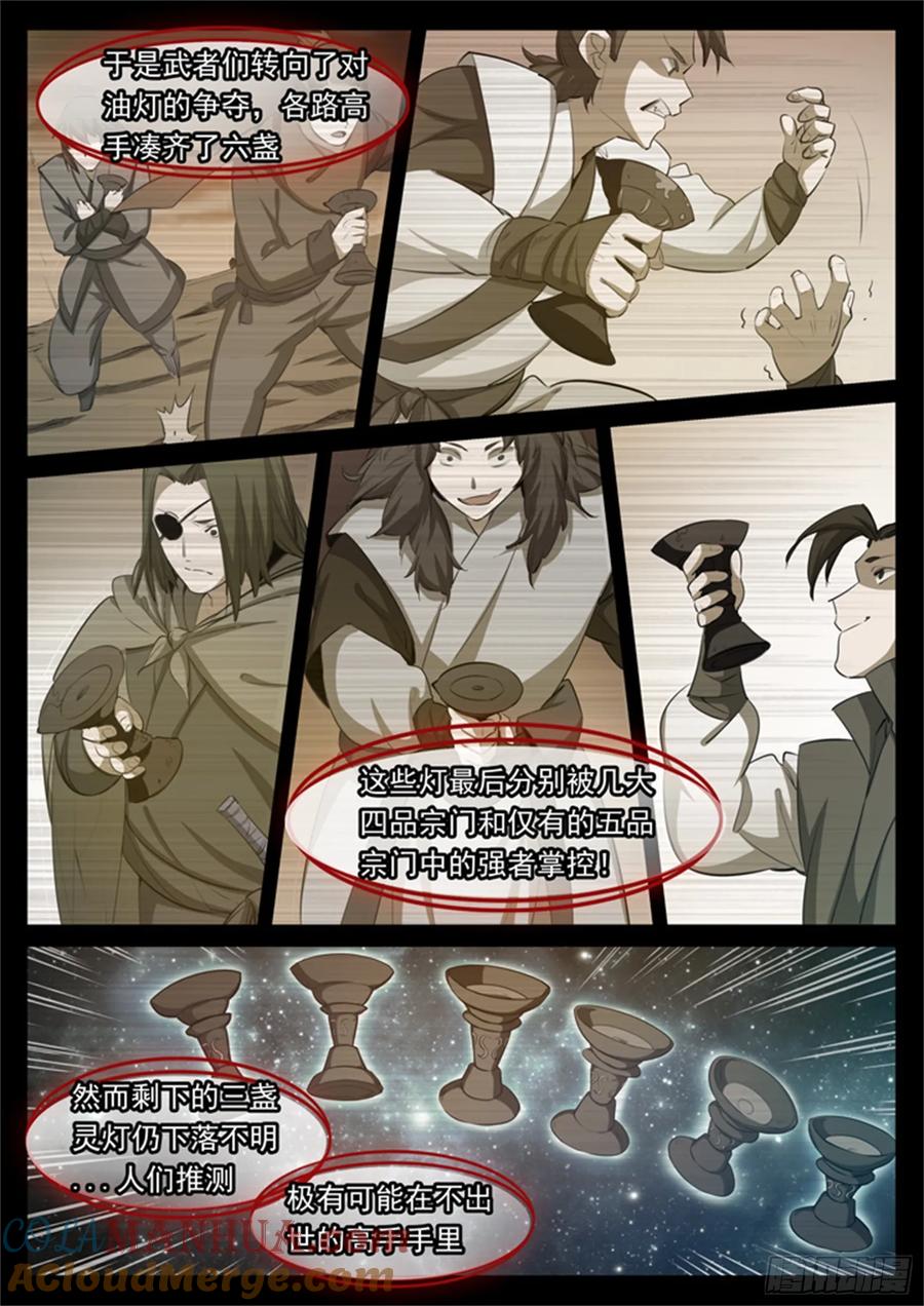 百炼成神 第114回 仙墓灵灯 第7页