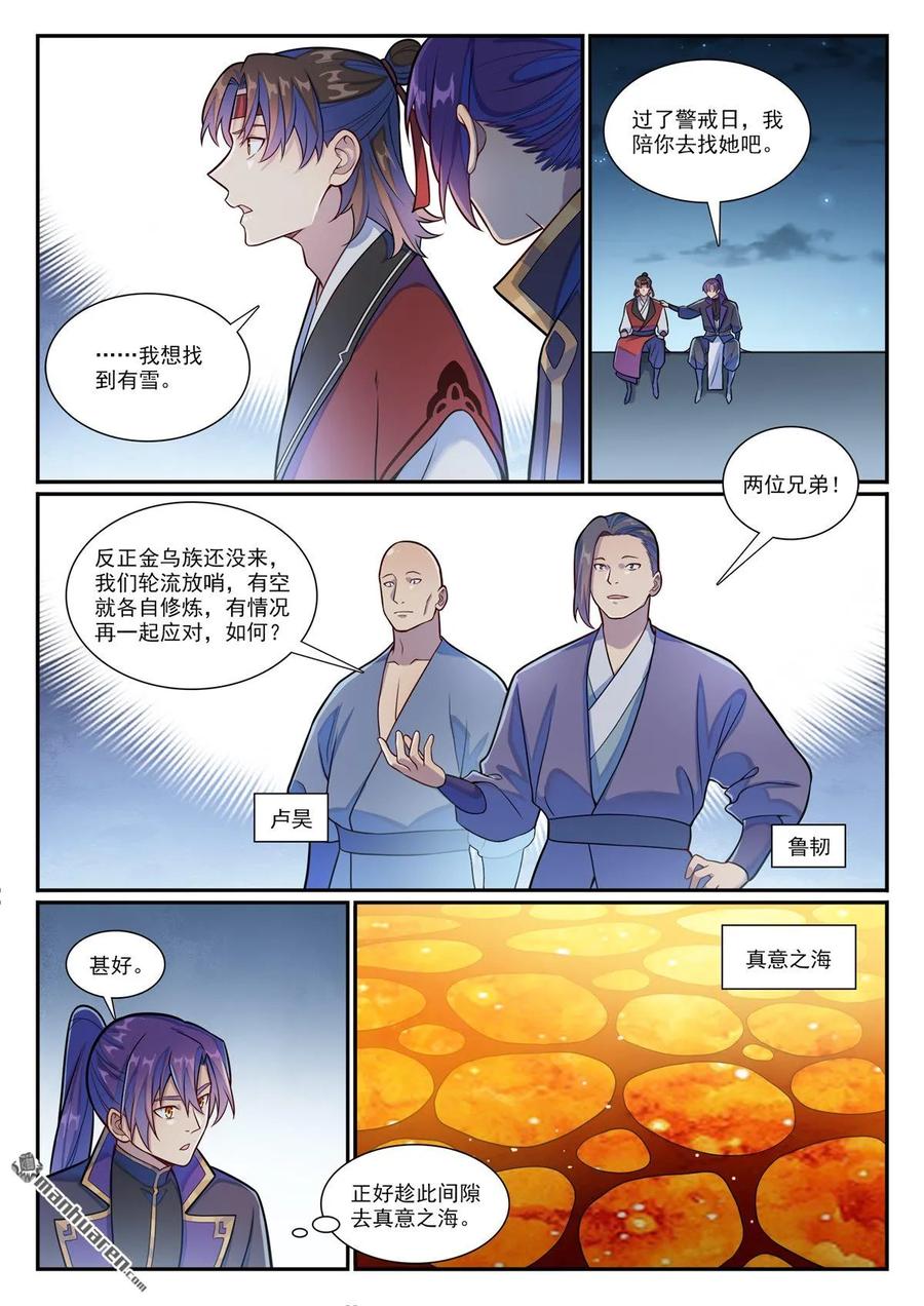 百炼成神 第1184回 金乌再袭 第2页