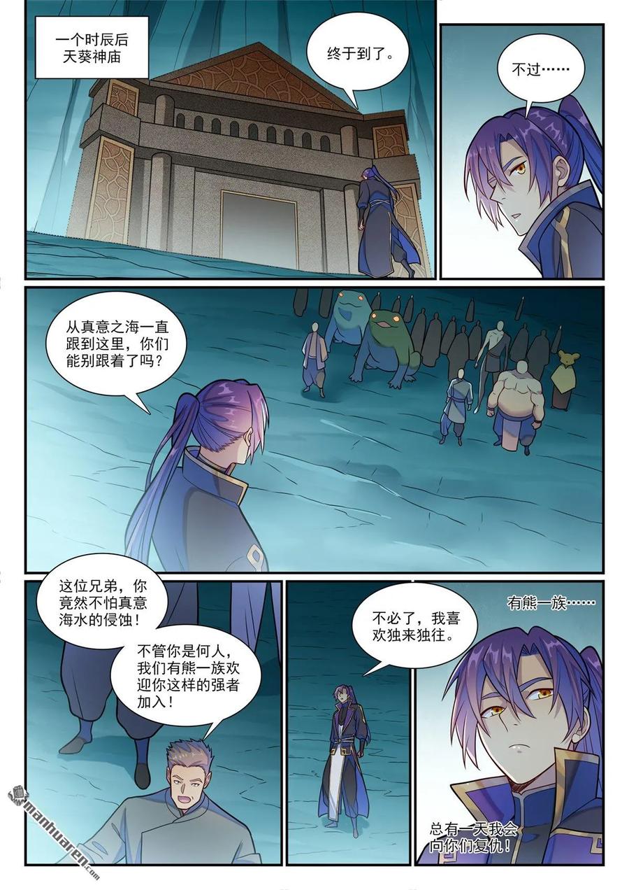 百炼成神 第1184回 金乌再袭 第4页
