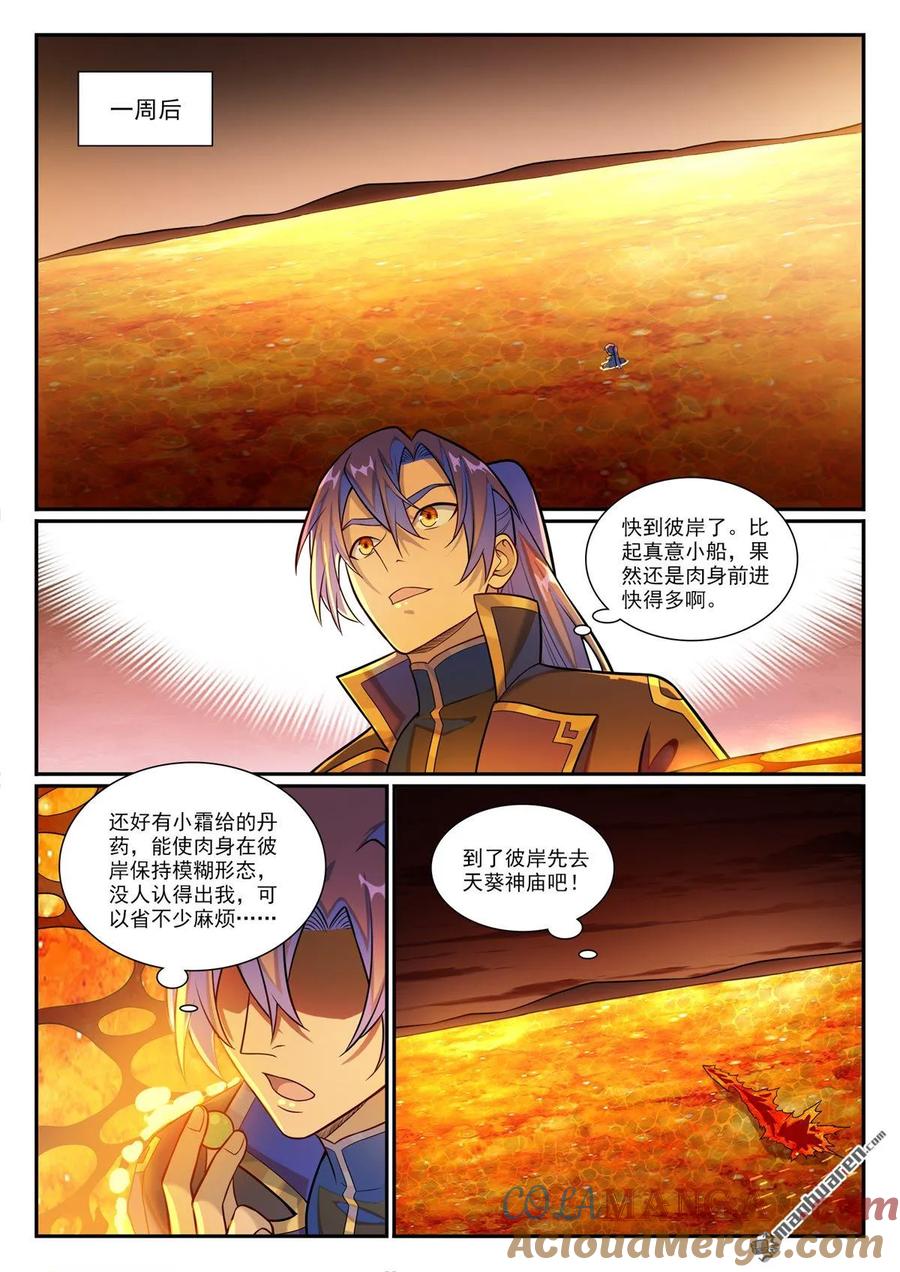 百炼成神 第1184回 金乌再袭 第3页