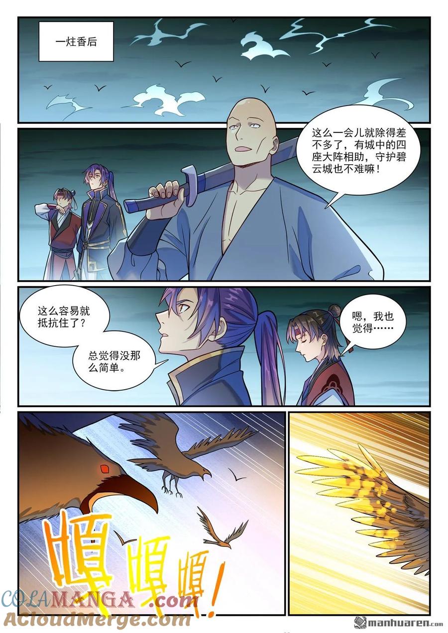百炼成神 第1184回 金乌再袭 第11页
