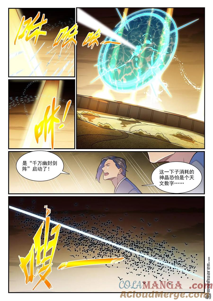 百炼成神 第1184回 金乌再袭 第7页
