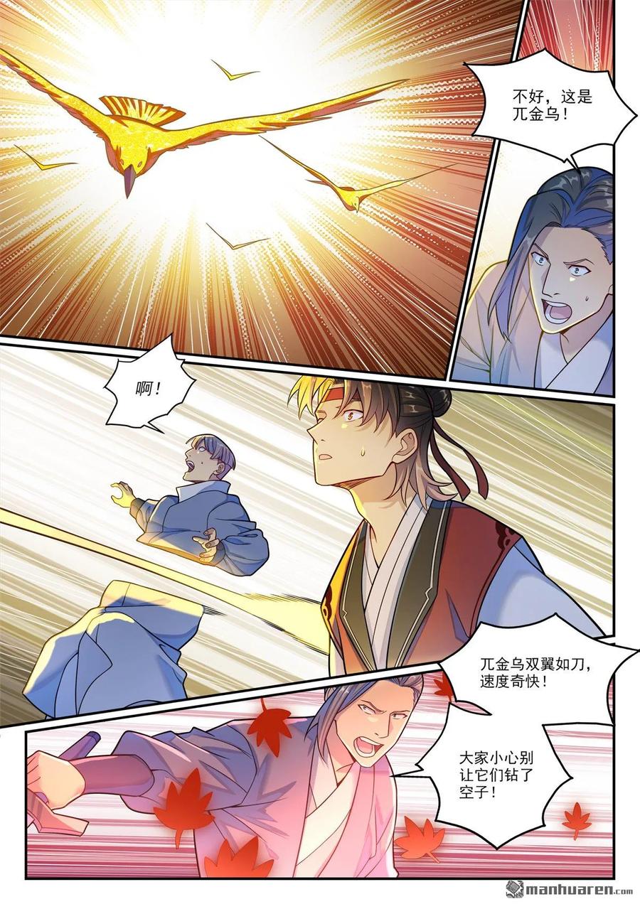 百炼成神 第1184回 金乌再袭 第12页