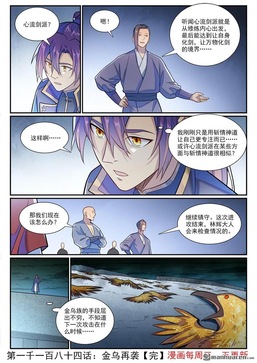 百炼成神 第1184回 金乌再袭 第16页