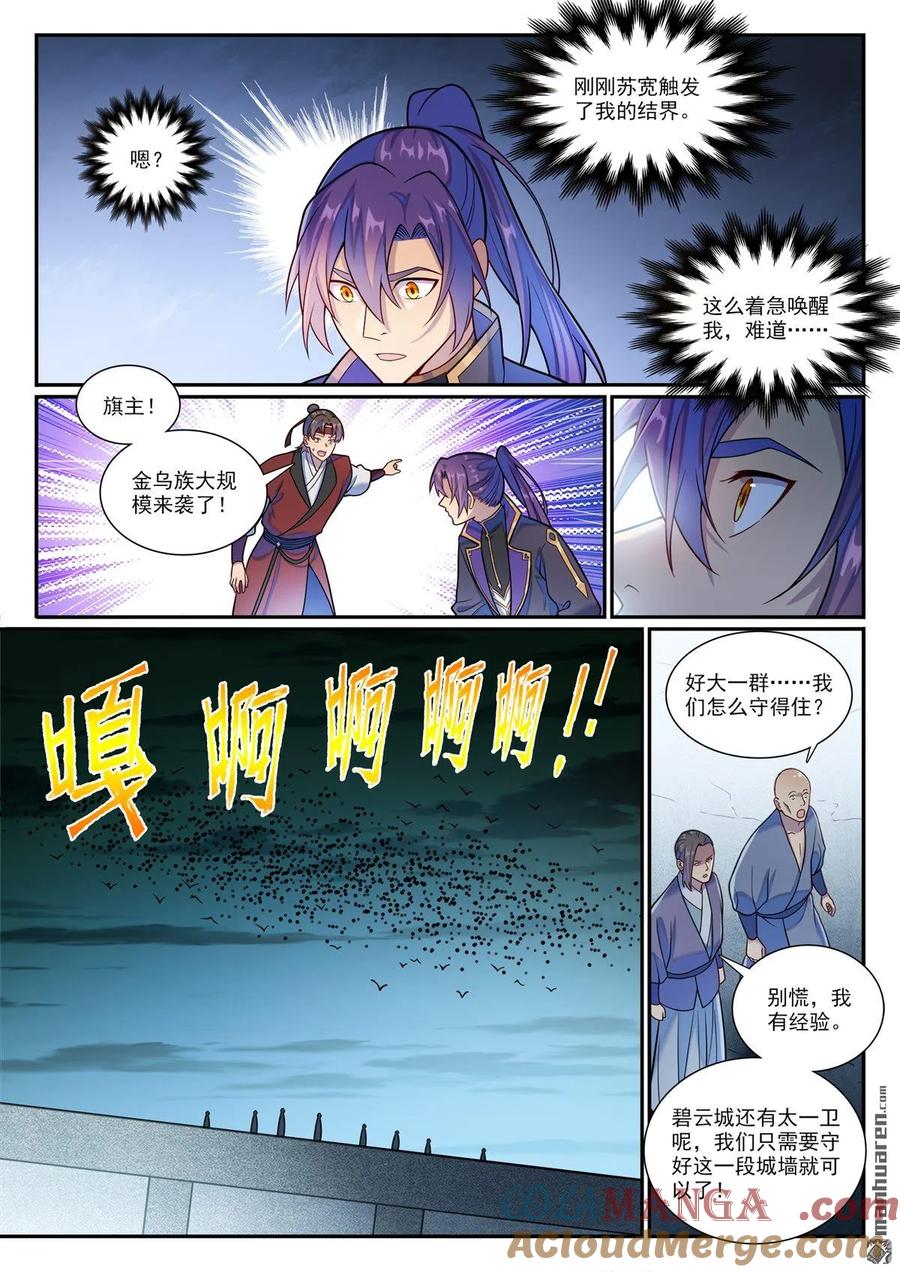 百炼成神 第1184回 金乌再袭 第5页