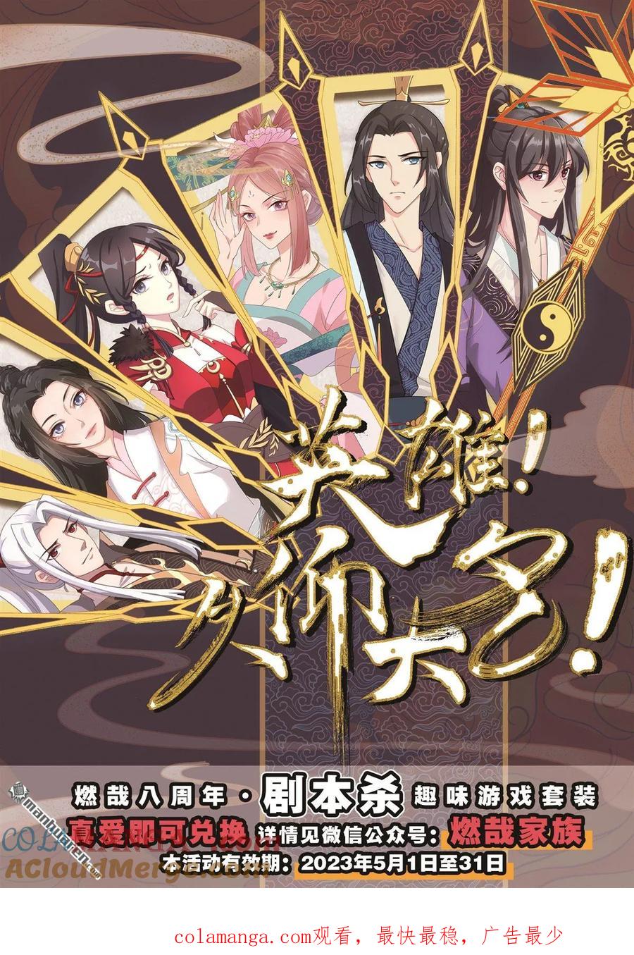 百炼成神 第1184回 金乌再袭 第17页