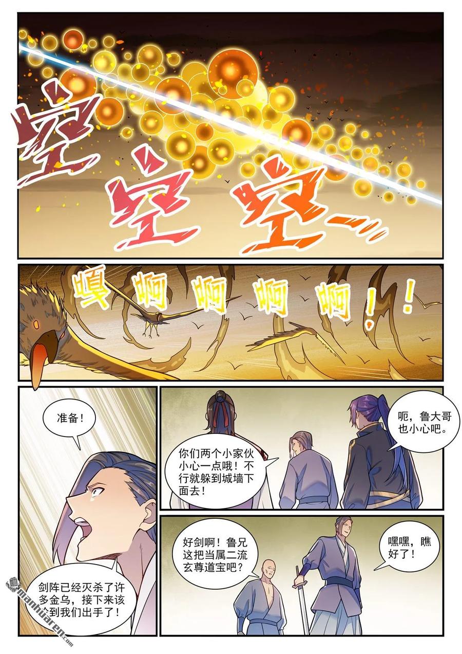 百炼成神 第1184回 金乌再袭 第8页