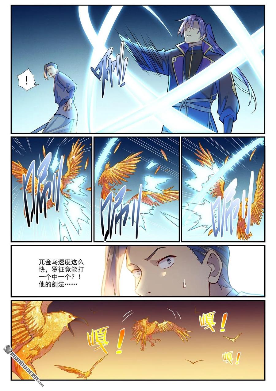 百炼成神 第1184回 金乌再袭 第14页