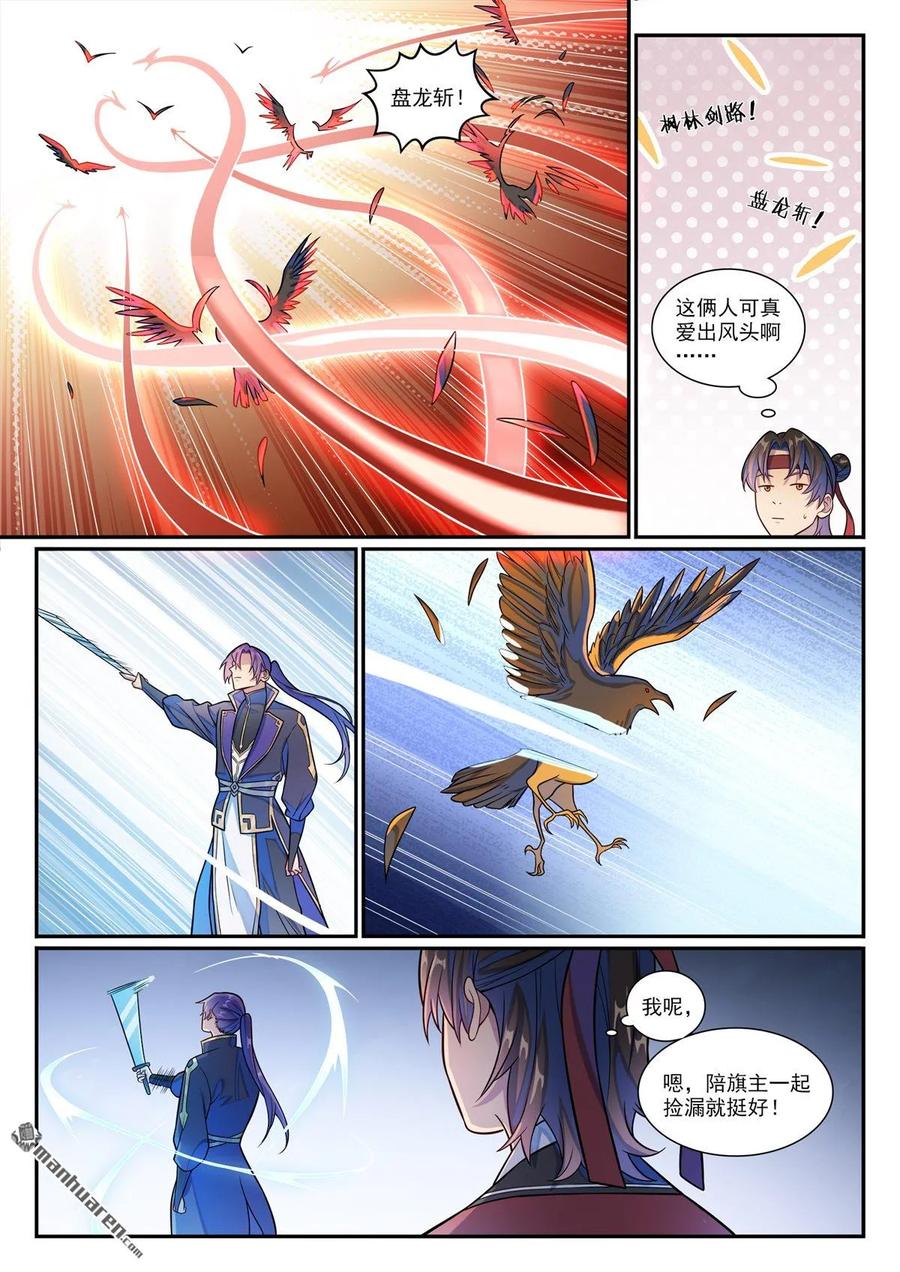 百炼成神 第1184回 金乌再袭 第10页