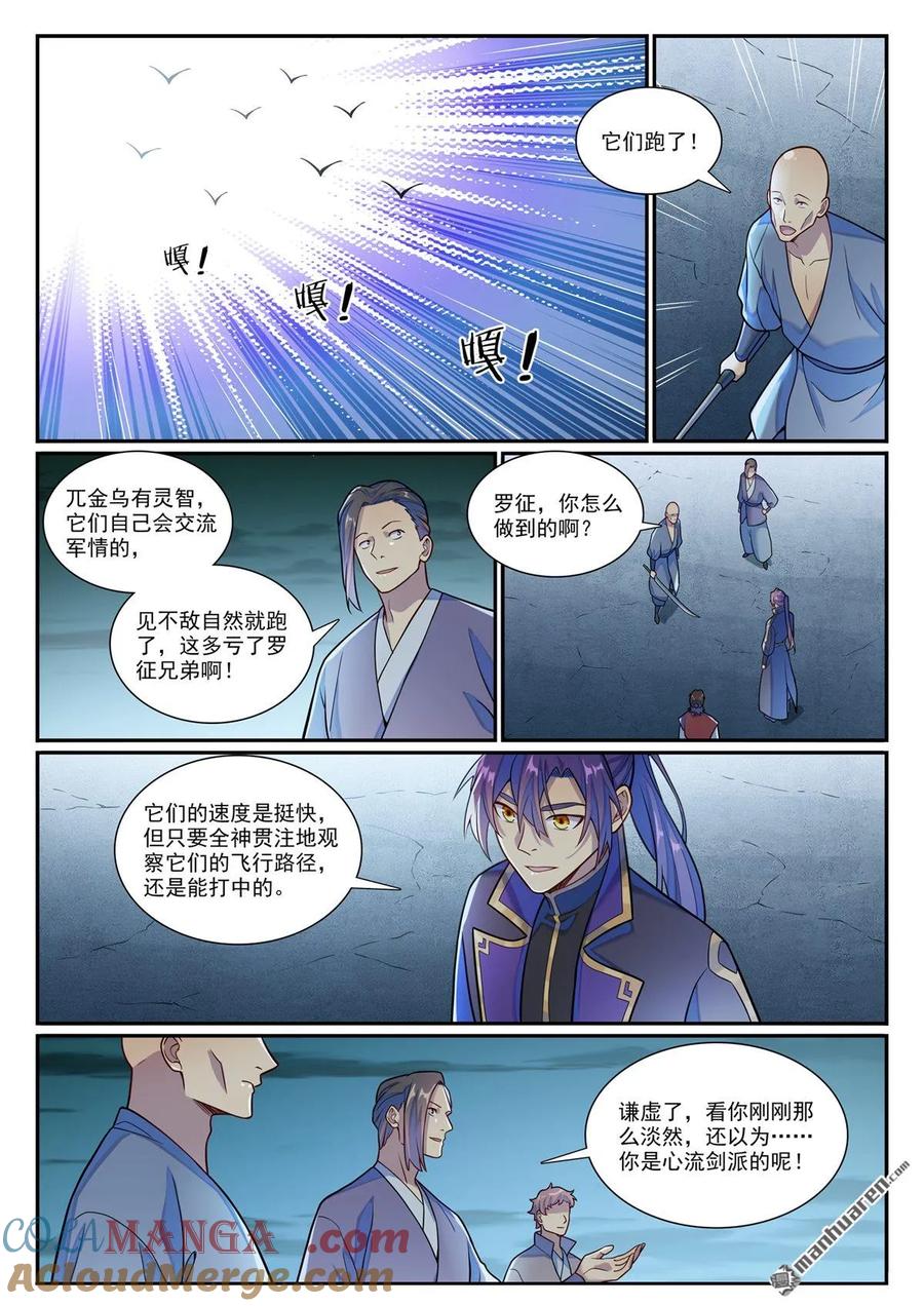 百炼成神 第1184回 金乌再袭 第15页