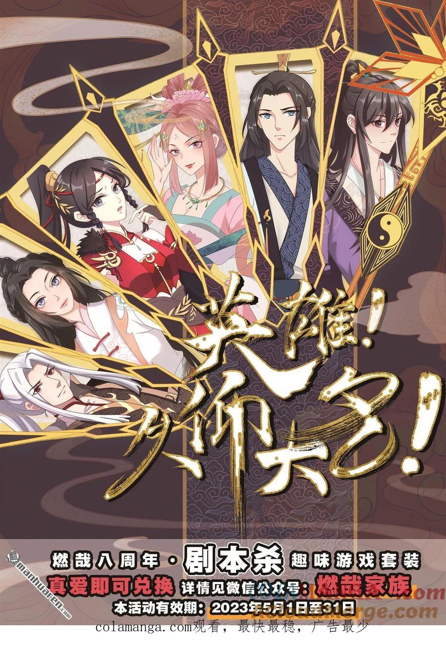 百炼成神 第1185回 炼器大阵 第17页