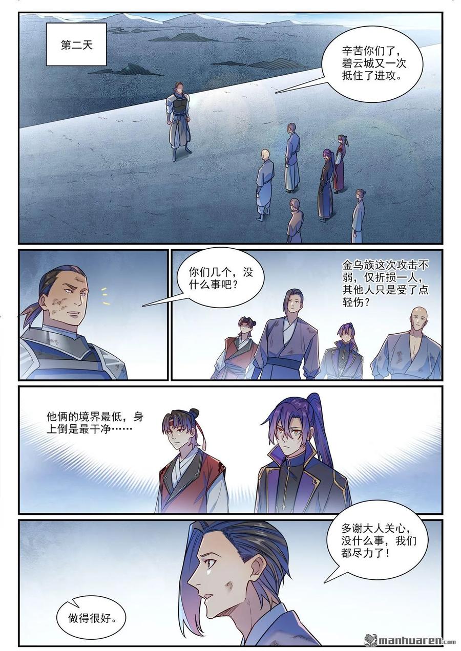 百炼成神 第1185回 炼器大阵 第2页