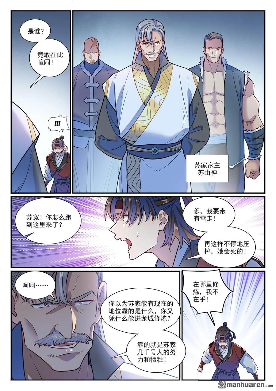 百炼成神 第1185回 炼器大阵 第10页
